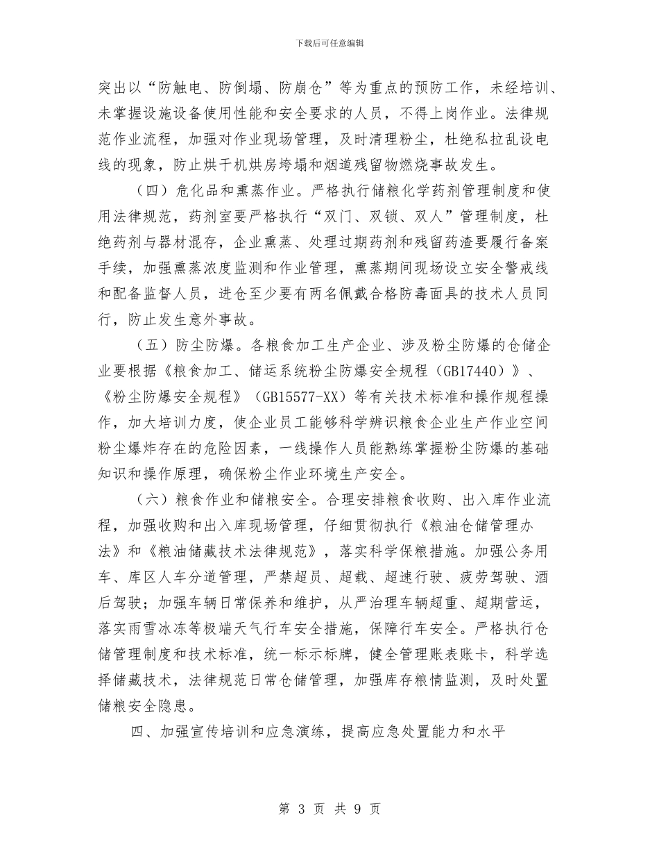 粮食局安全生产综合监管工作意见与粮食局局长述职述廉报告汇编_第3页