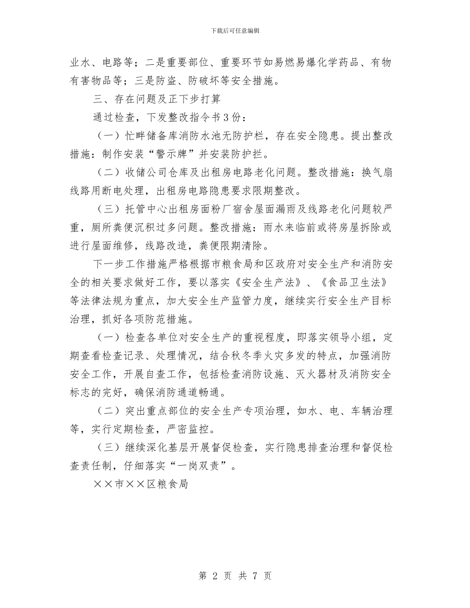 粮食局安全生产自查剖析与粮食局局长述职述廉报告汇编_第2页