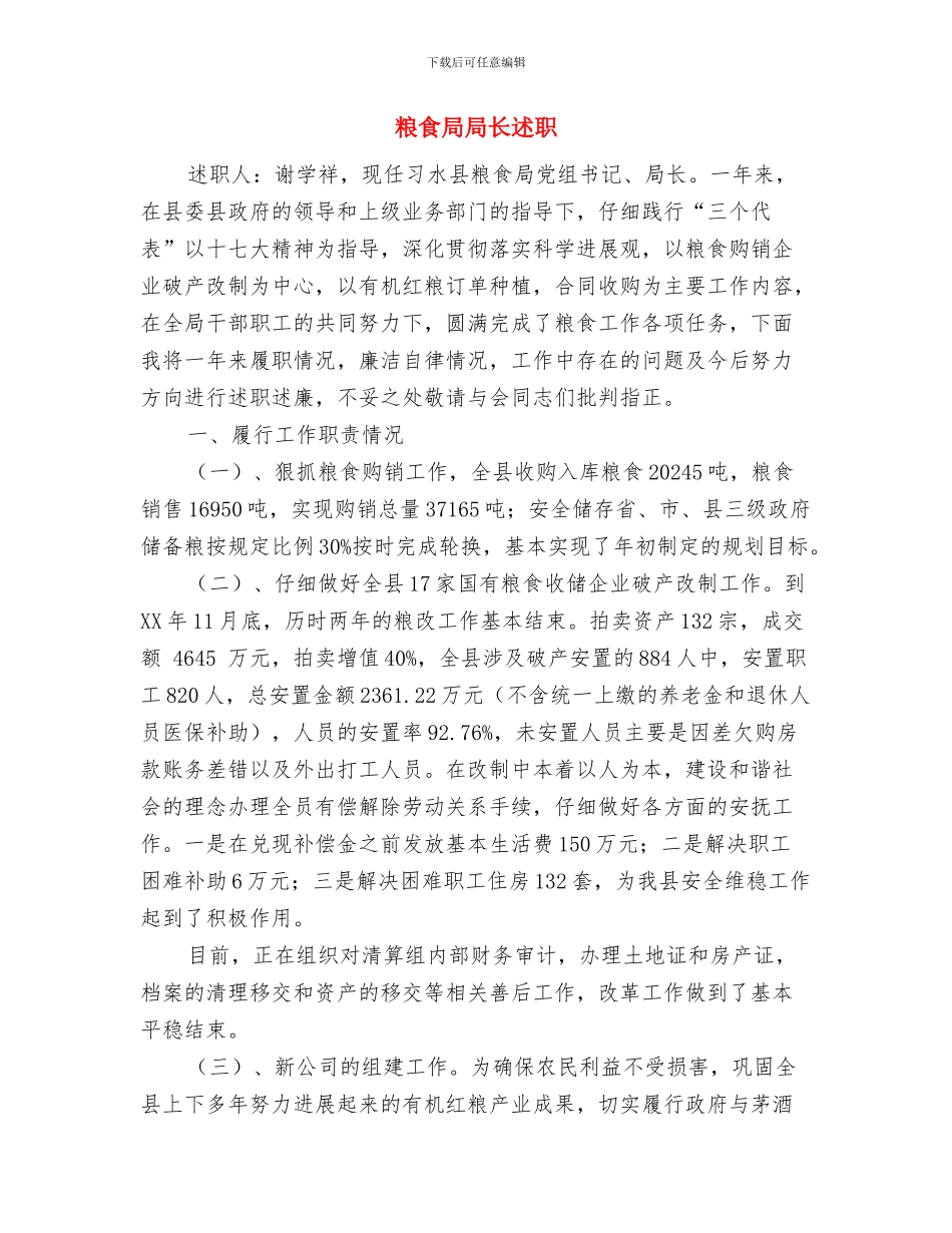 粮食局安全生产自查剖析与粮食局局长述职述廉报告汇编_第3页