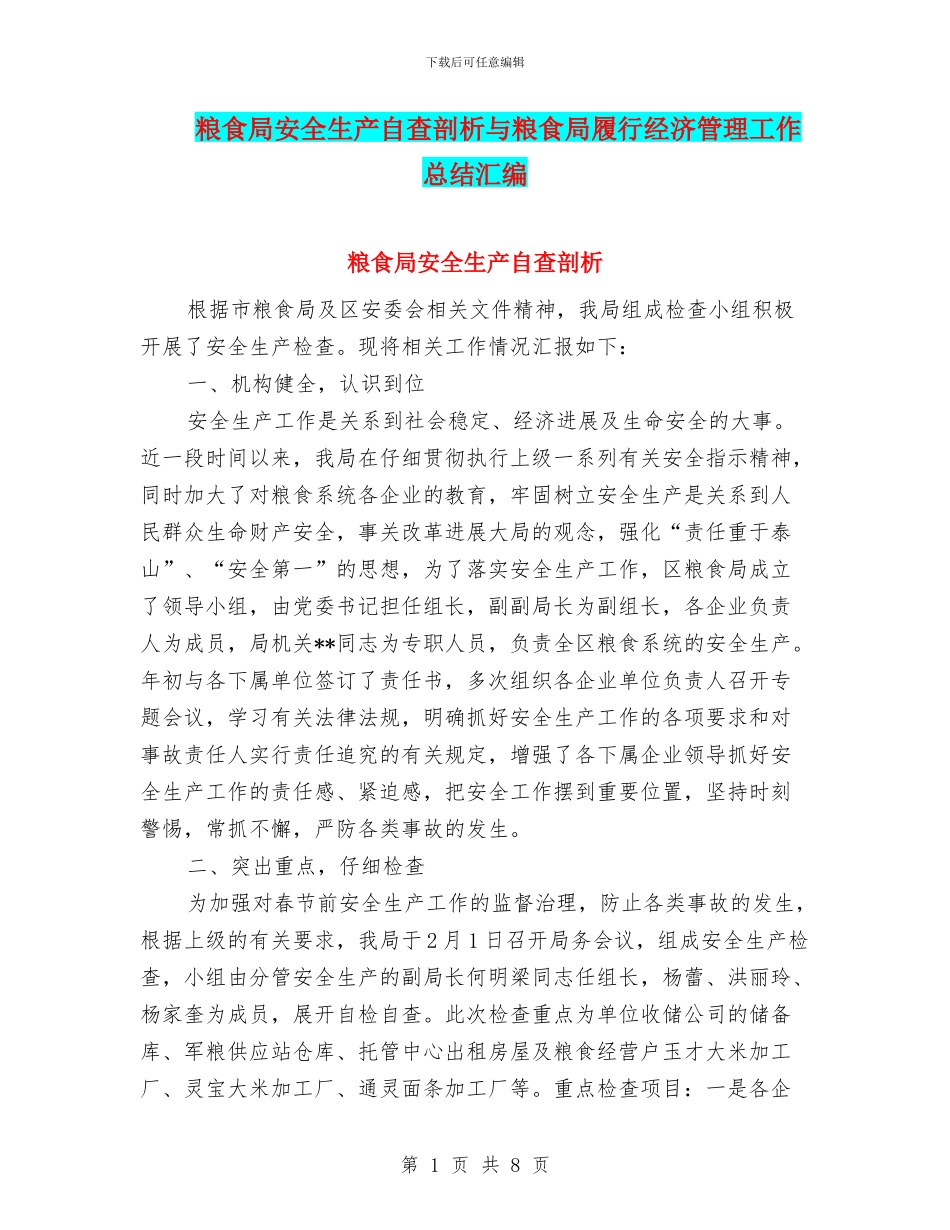 粮食局安全生产自查剖析与粮食局履行经济管理工作总结汇编_第1页