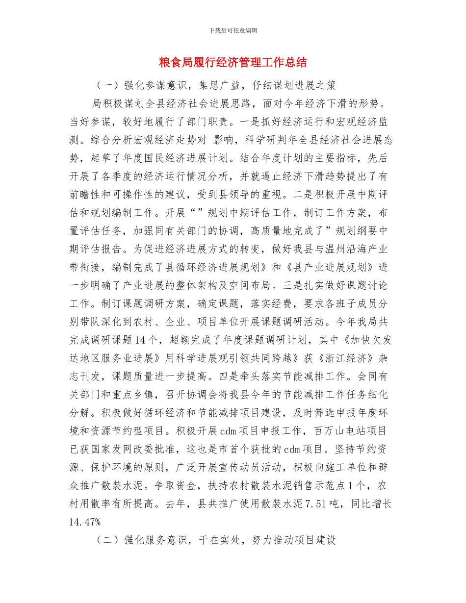 粮食局安全生产自查剖析与粮食局履行经济管理工作总结汇编_第3页