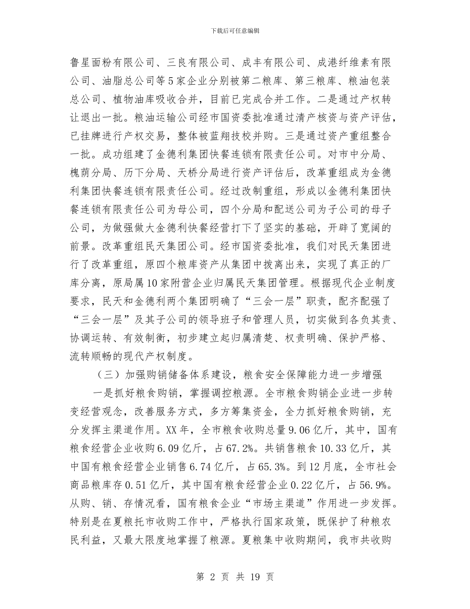 粮食局工作总结和工作要点与粮食局工作总结和工作计划汇编_第2页