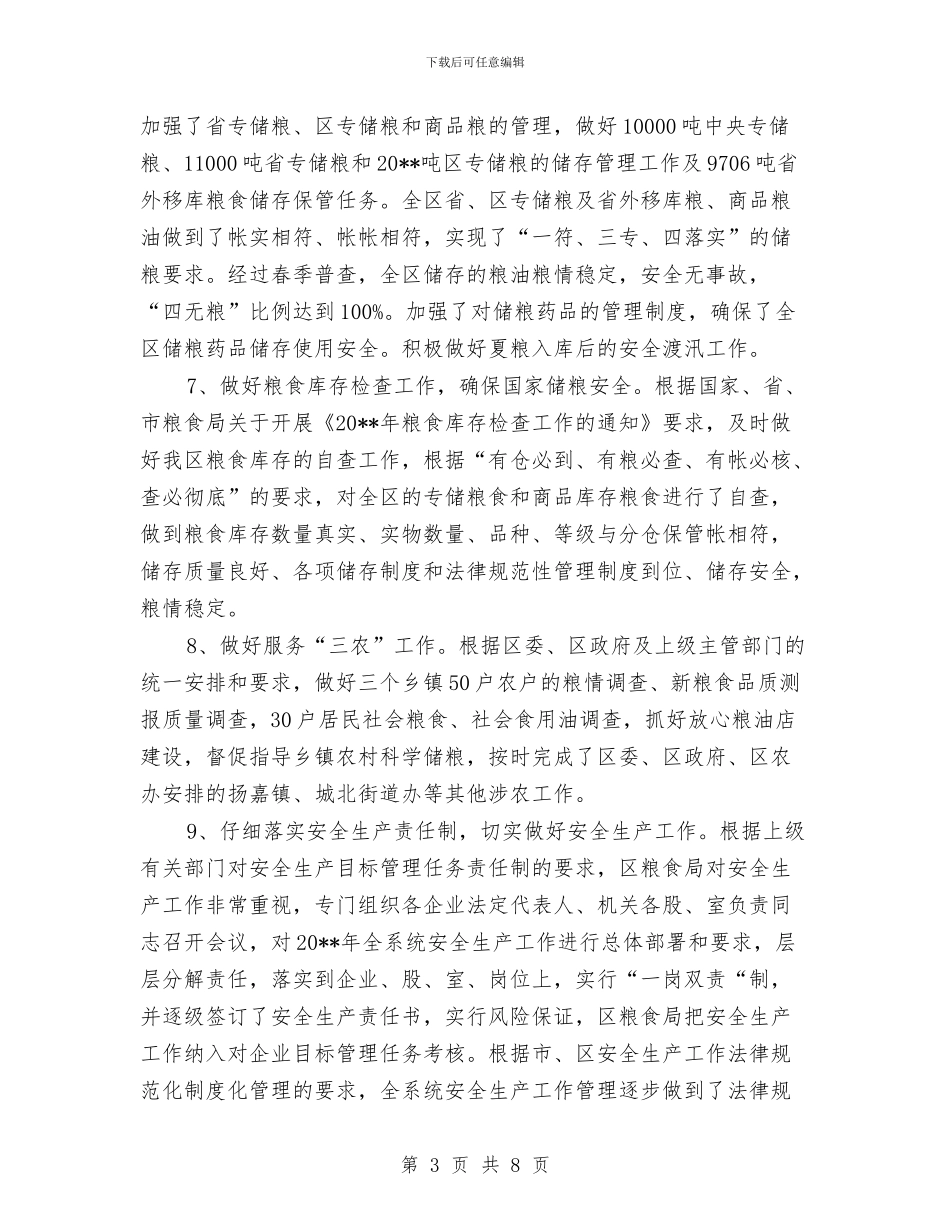 粮食局工作成绩上半年总结与粮食局市场执法监管上半年工作总结汇编_第3页