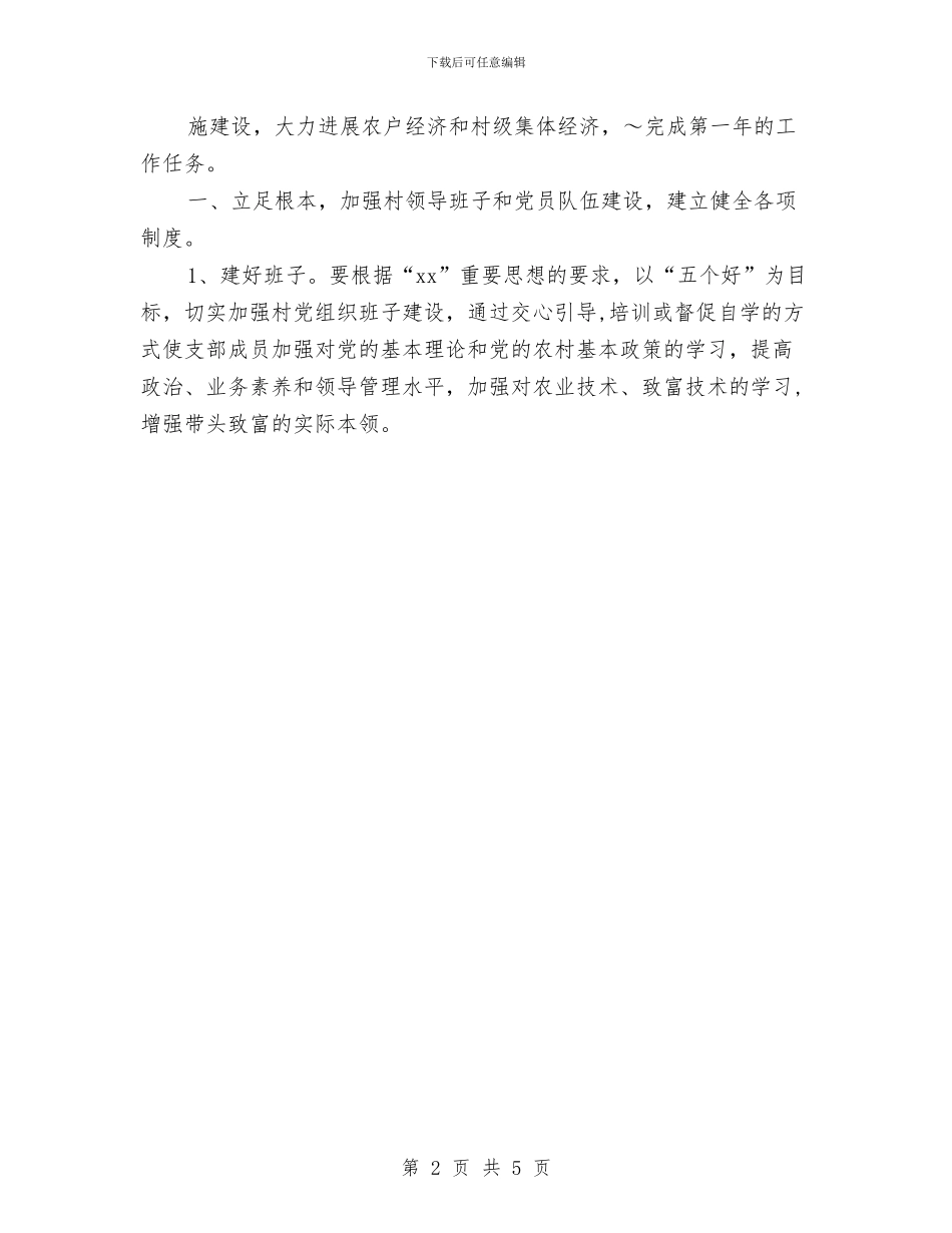粮食局工作计划与粮食局工作计划选文汇编_第2页
