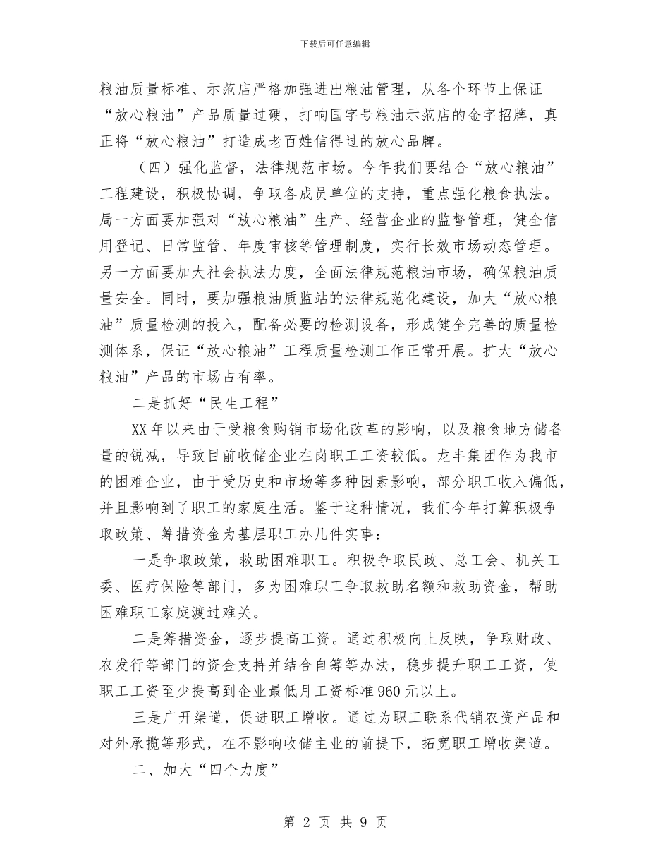 粮食局市场监督工作计划与粮食局思想政治工作计划范文汇编_第2页