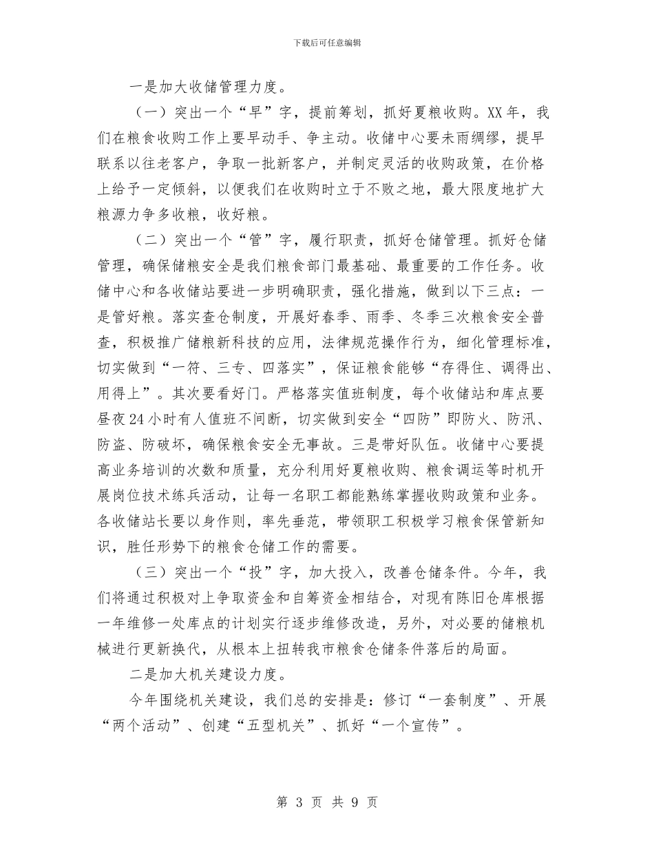 粮食局市场监督工作计划与粮食局思想政治工作计划范文汇编_第3页