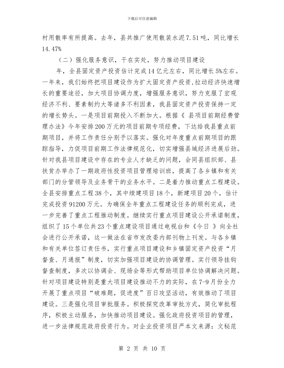 粮食局履行经济管理工作总结与粮食局工作成效上半年总结范文汇编_第2页