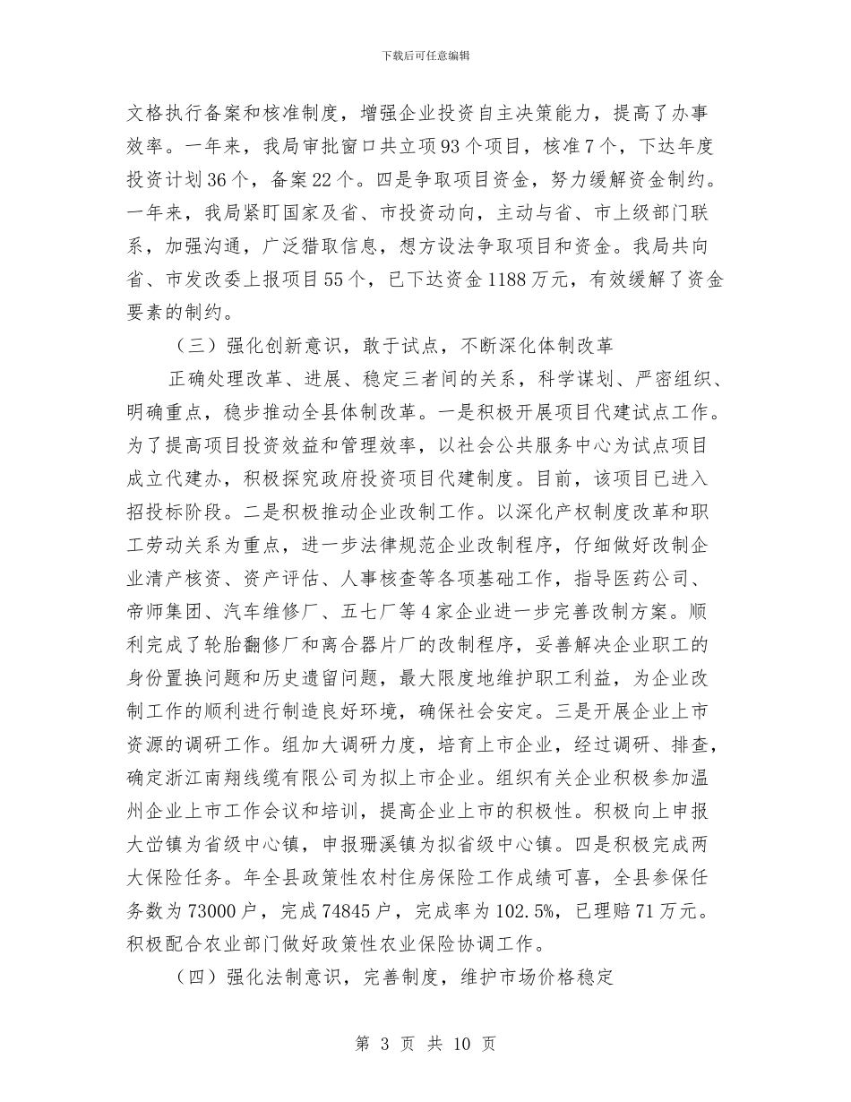 粮食局履行经济管理工作总结与粮食局工作成效上半年总结范文汇编_第3页