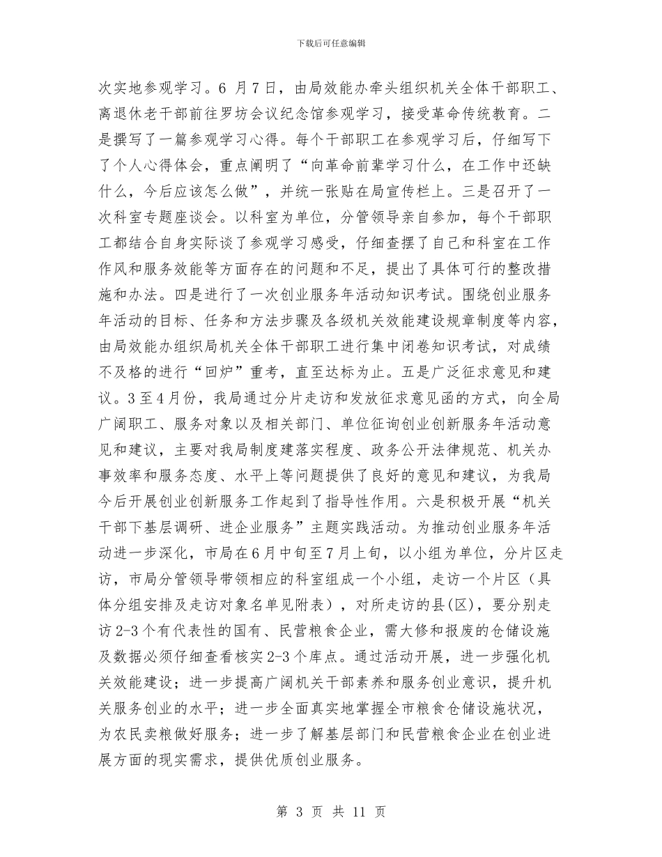 粮食局工作安排完成半年总结与粮食局工作总结和工作计划汇编_第3页