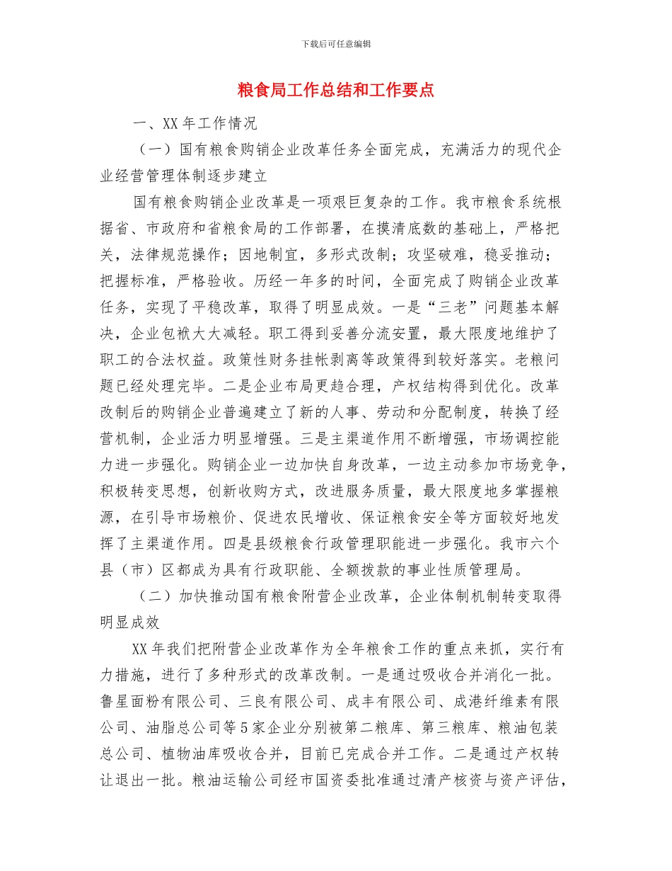 粮食局工会半年工作总结与粮食局工作总结和工作要点汇编_第3页