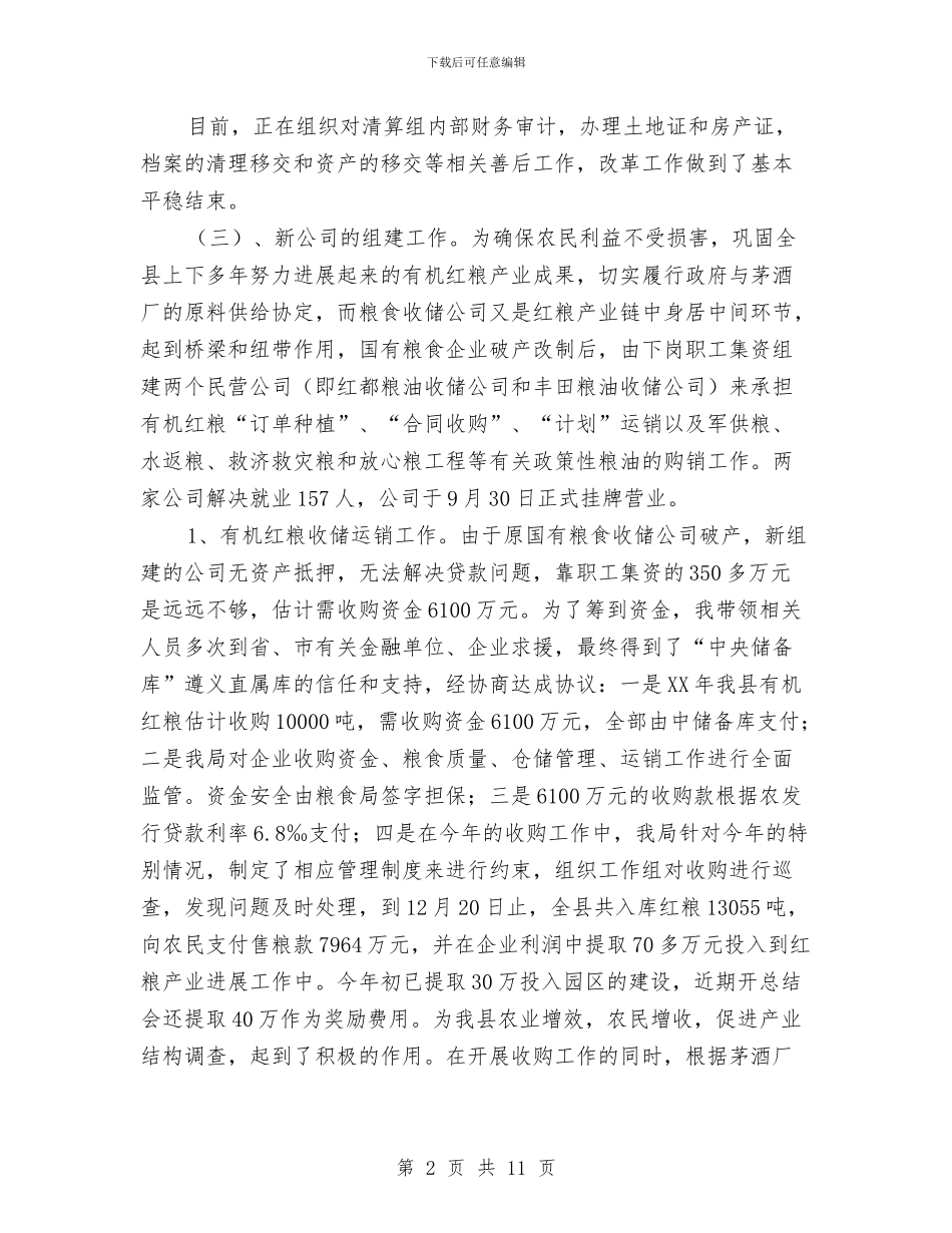 粮食局局长述职述廉报告与粮食局履行经济管理工作总结汇编_第2页