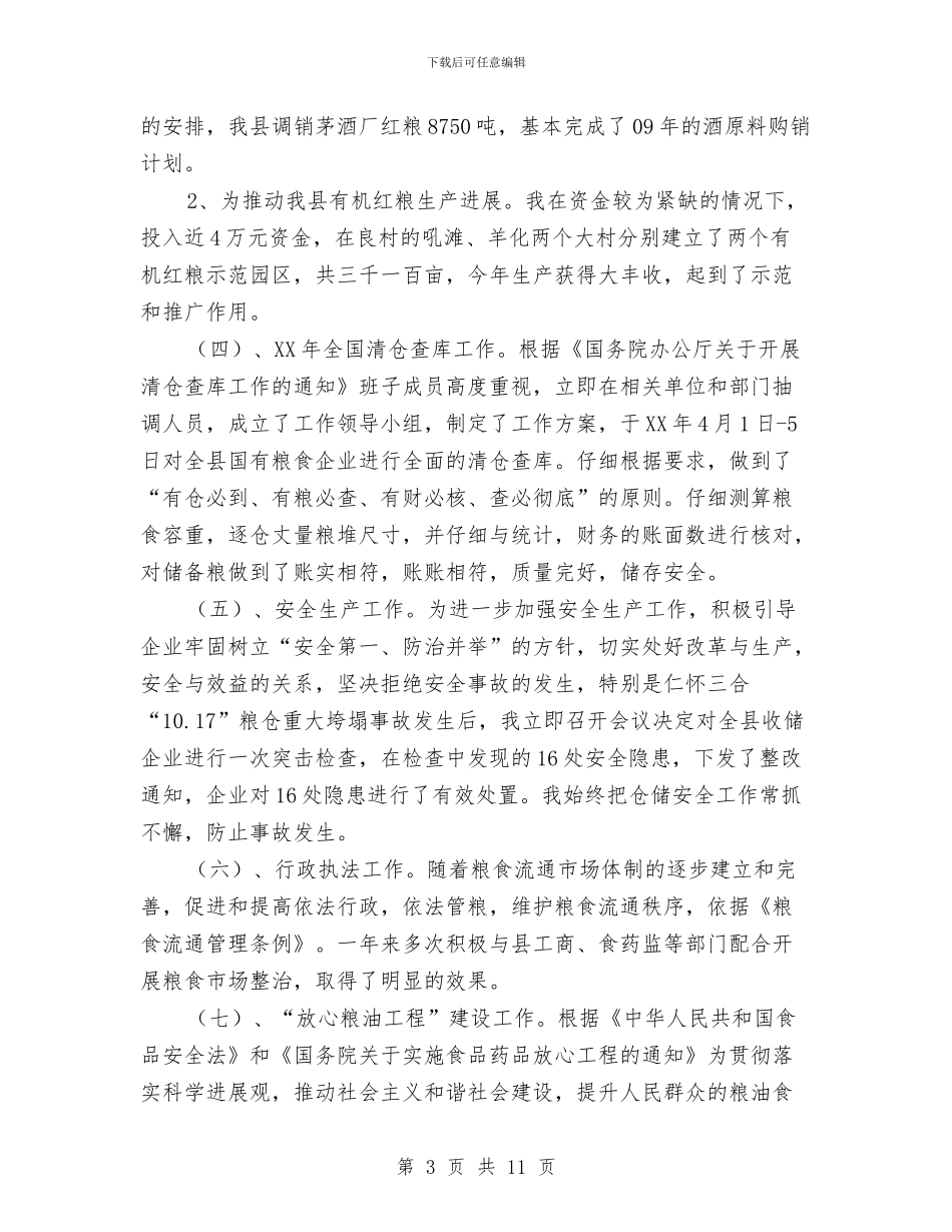 粮食局局长述职述廉报告与粮食局履行经济管理工作总结汇编_第3页