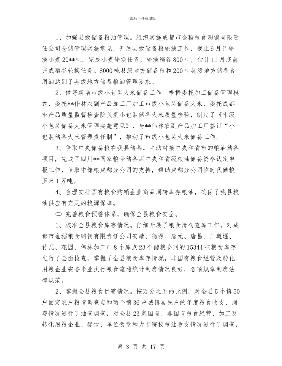 粮食局市场监管工作半年总结与粮食局干部作风建设年动员讲话汇编_第3页