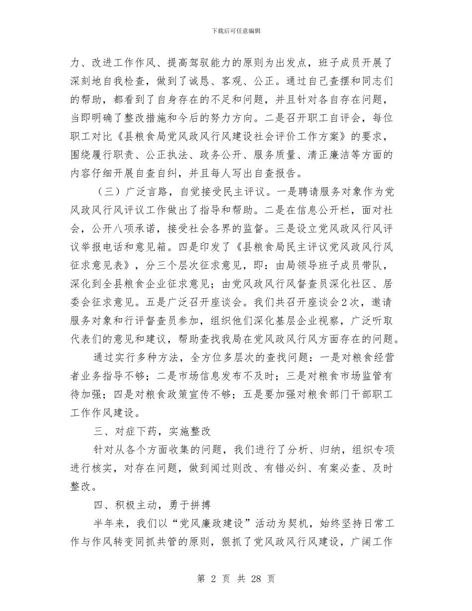 粮食局年度工作报告与粮食局度工作总结8篇汇编_第2页