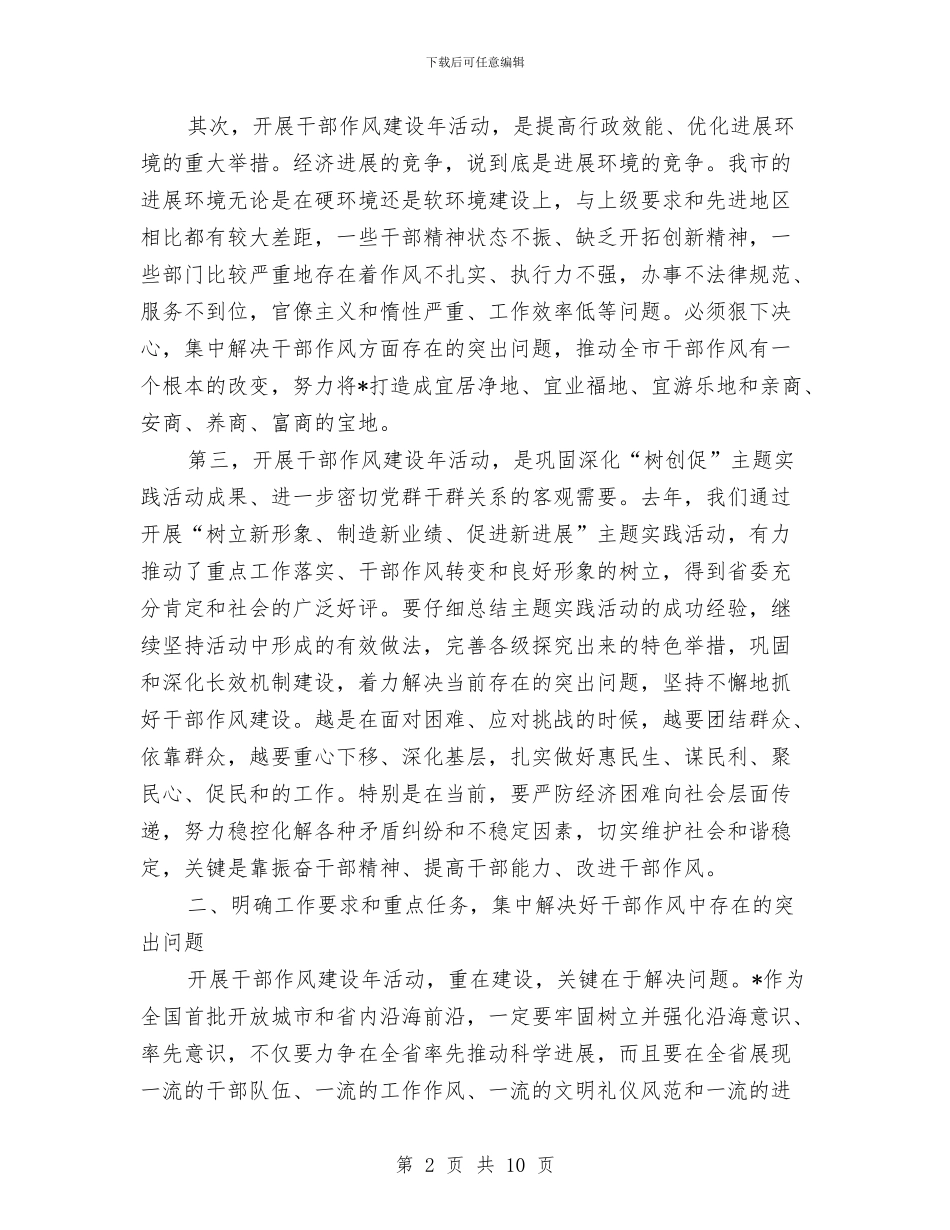 粮食局干部作风建设年活动讲话与粮食局干部作风整顿意见汇编_第2页