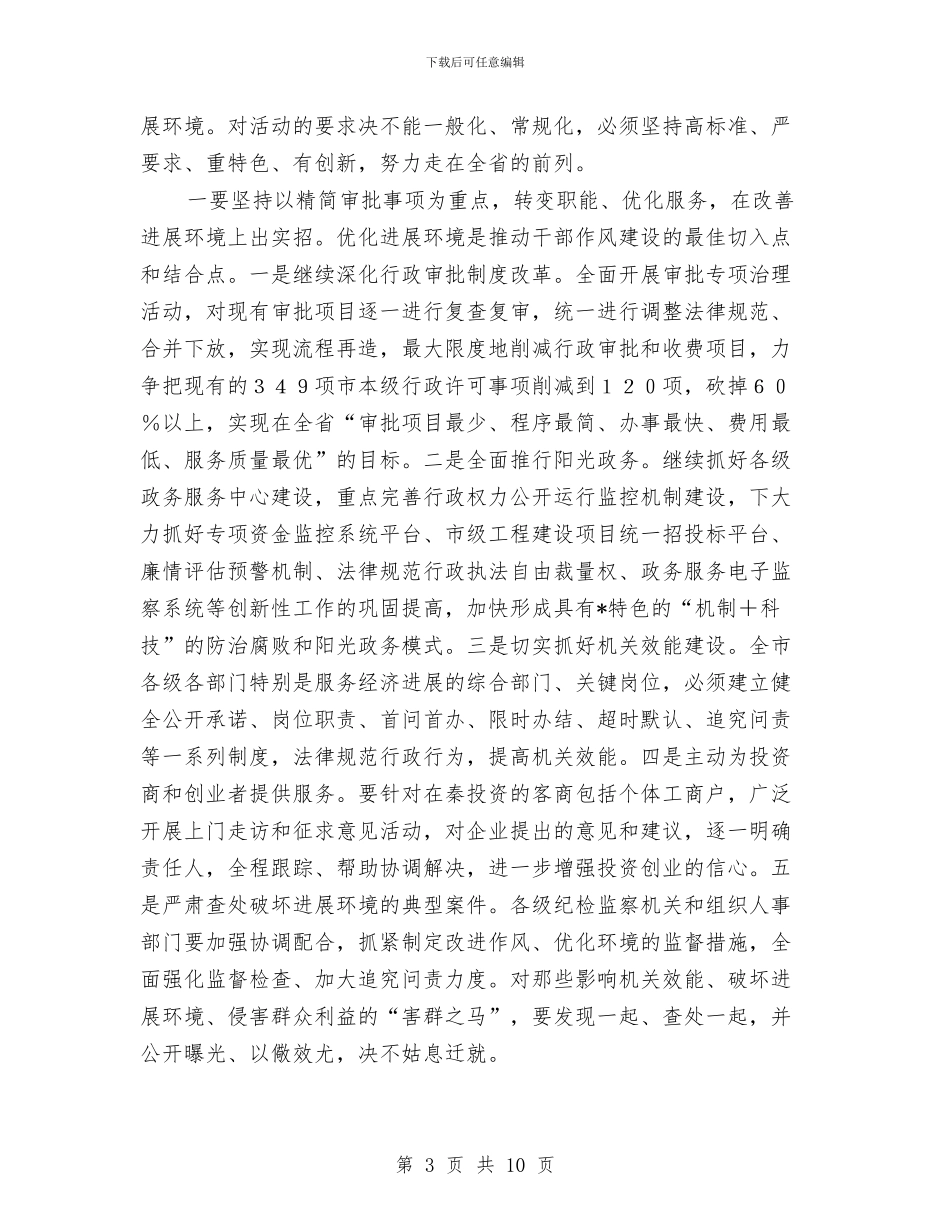 粮食局干部作风建设年活动讲话与粮食局干部作风整顿意见汇编_第3页