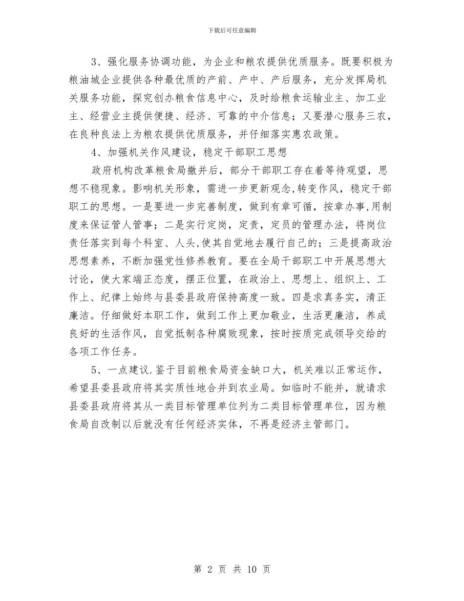 粮食局执法工作打算与粮食局政务公开工作计划4篇汇编_第2页