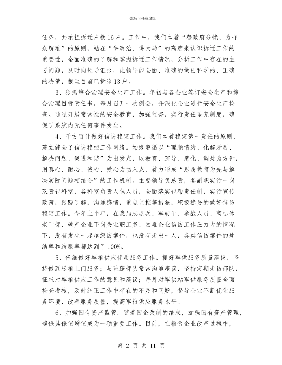 粮食局廉政建设半年工作总结与粮食局廉政建设实施意见汇编_第2页