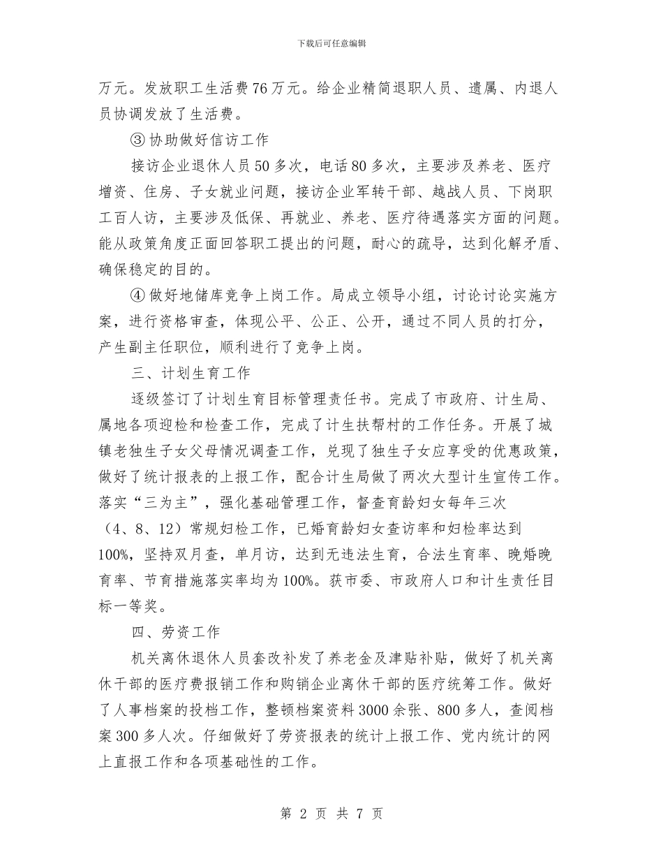 粮食局政工上半年的工作总结与粮食局政府半年工作报告总结汇编_第2页