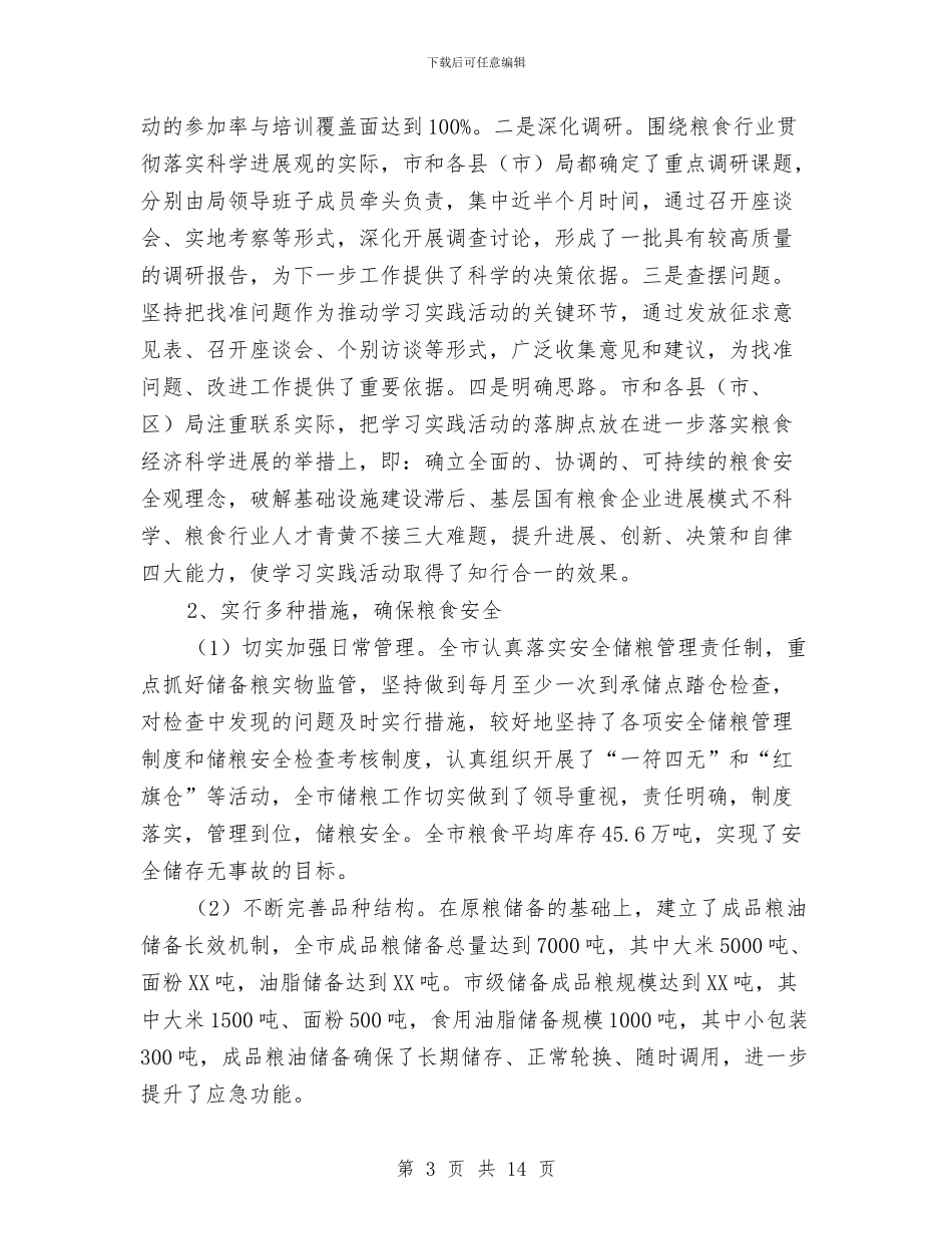 粮食局改革与发展工作总结与粮食局政府半年工作报告总结汇编_第3页