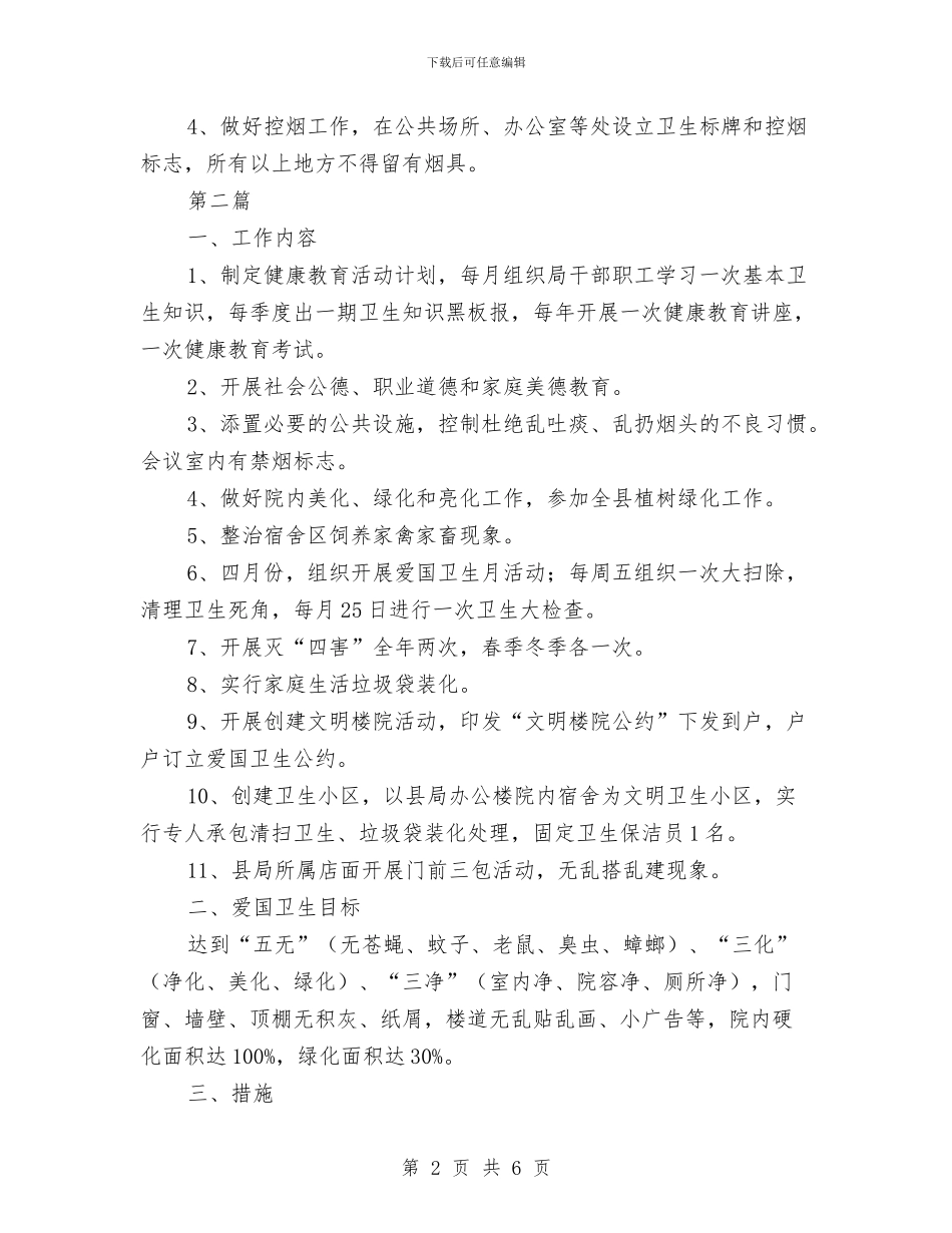 粮食局教育实施计划2篇与粮食局服务三农工作安排汇编_第2页