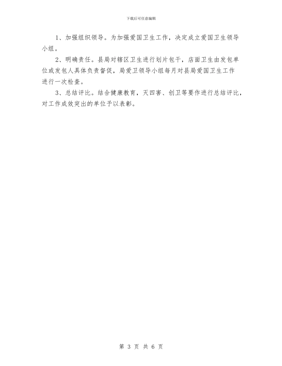 粮食局教育实施计划2篇与粮食局服务三农工作安排汇编_第3页