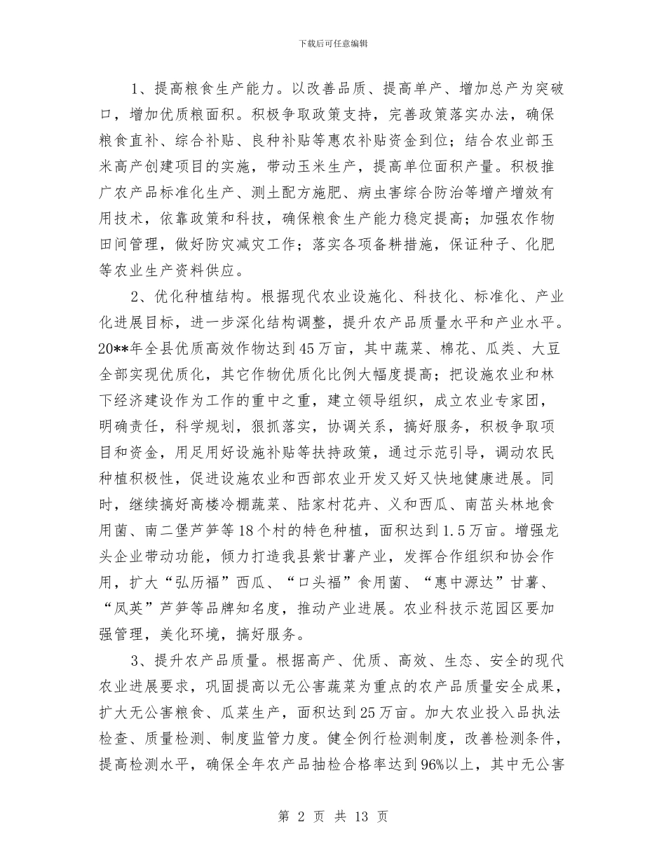 粮食局提高粮食生产发展三农建设工作计划与粮食局政务公开工作计划4篇汇编_第2页
