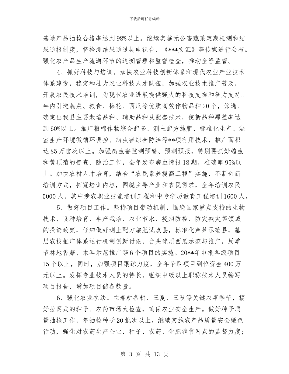 粮食局提高粮食生产发展三农建设工作计划与粮食局政务公开工作计划4篇汇编_第3页