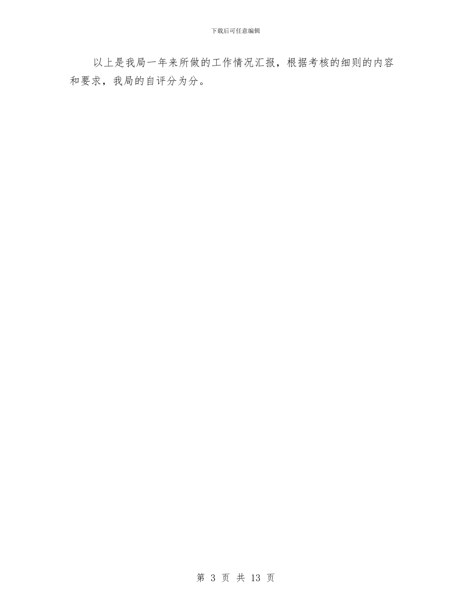 粮食局招商引资考核工作总结与粮食局改革与发展工作总结汇编_第3页