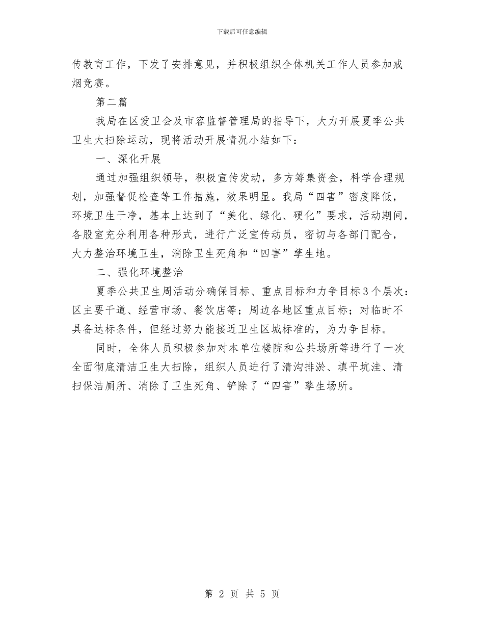 粮食局教育履职汇报_第2页