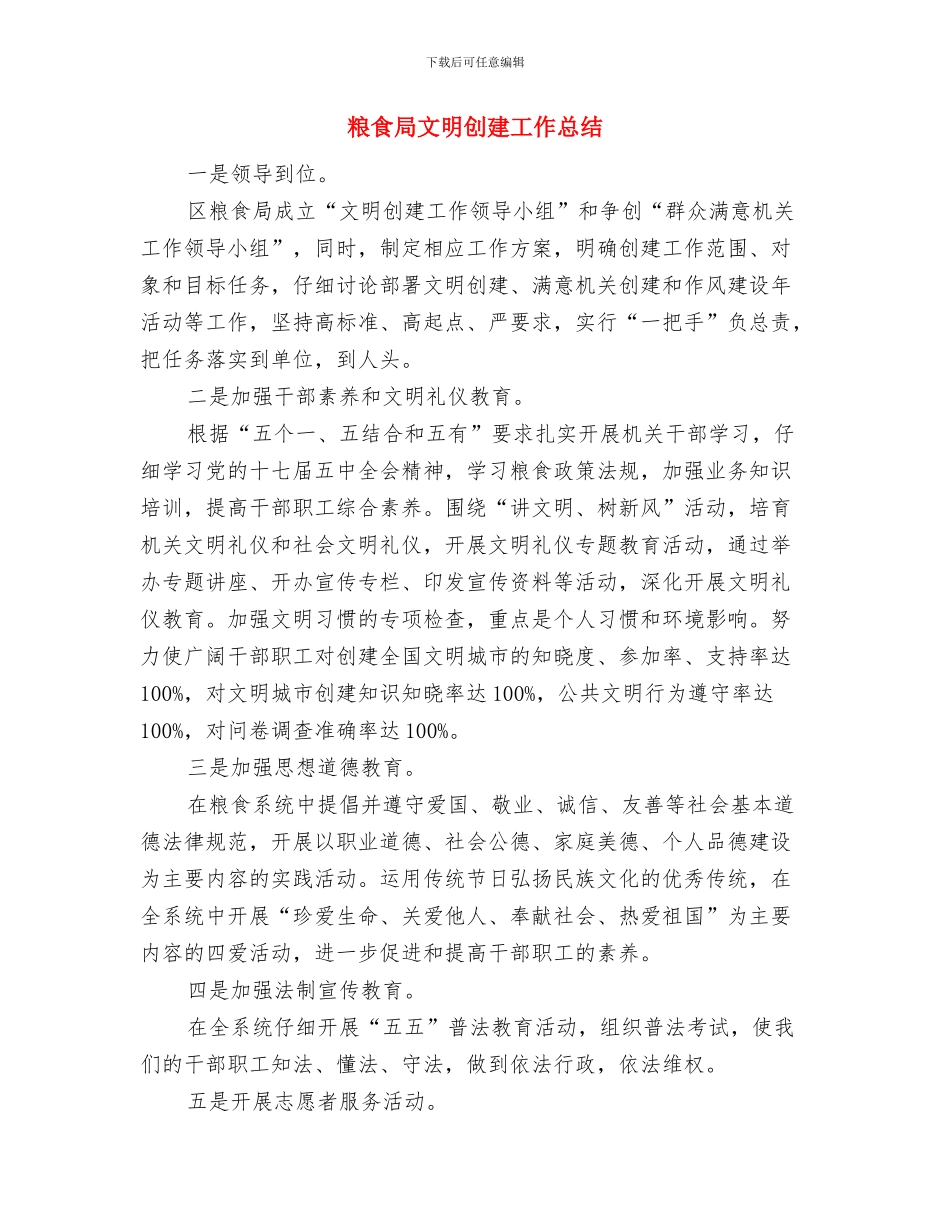 粮食局教育履职汇报_第3页