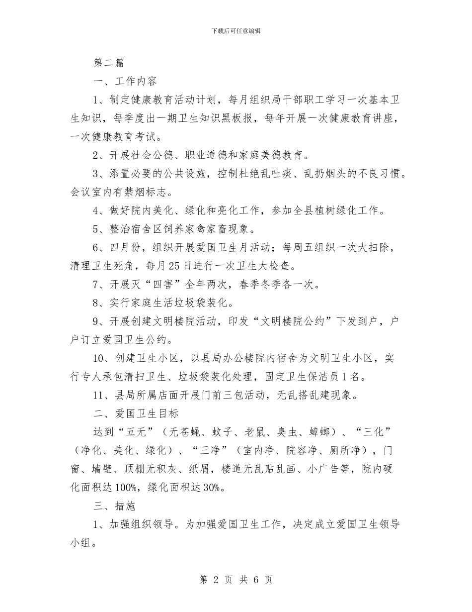 粮食局教育实施计划2篇与粮食局法治工作计划汇编_第2页