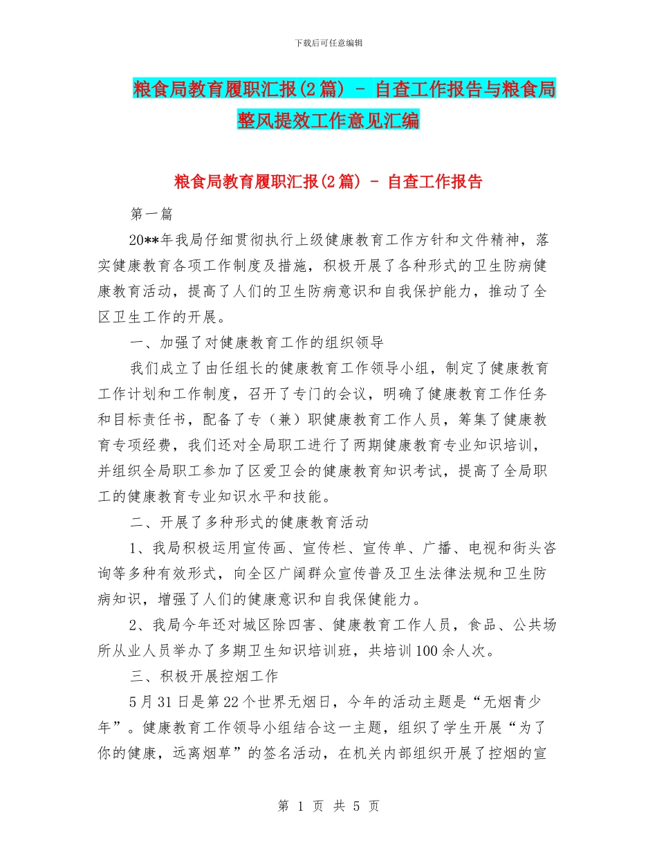 粮食局教育履职汇报---自查工作报告与粮食局整风提效工作意见汇编_第1页
