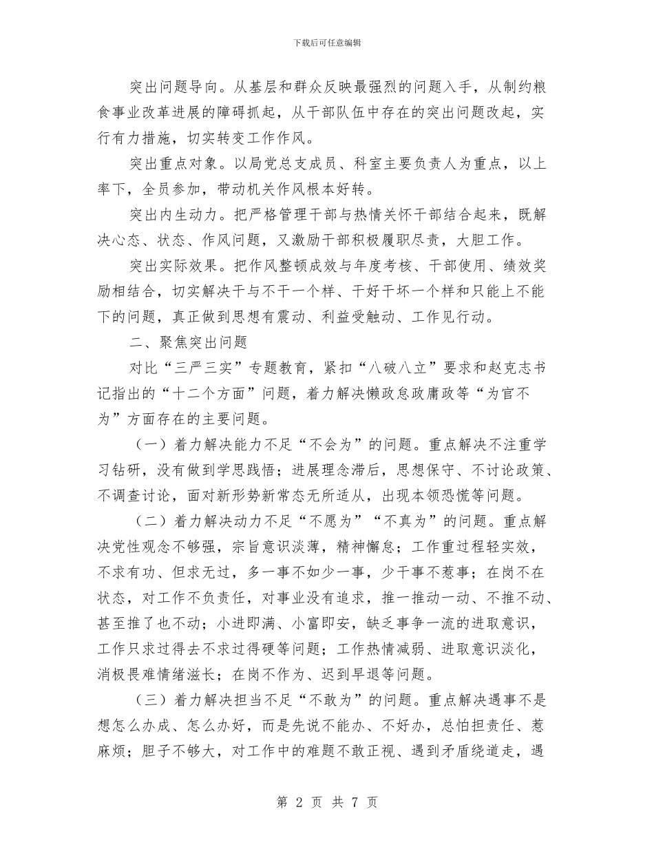 粮食局机关作风整顿实施方案与粮食局机关支部学习计划汇编_第2页