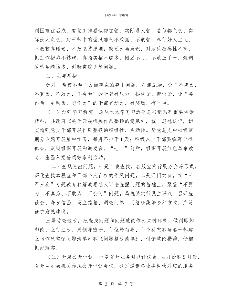 粮食局机关作风整顿实施方案与粮食局机关支部学习计划汇编_第3页
