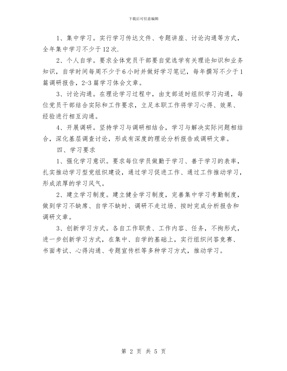 粮食局机关支部2024年学习计划与粮食局法治工作计划汇编_第2页