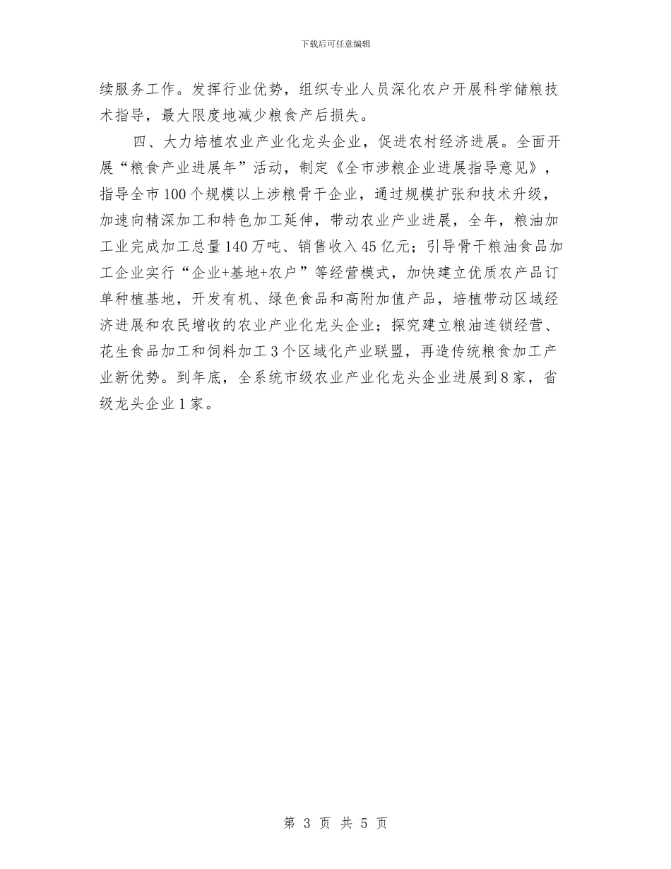 粮食局服务三农工作安排与粮食局机关支部2024年学习计划汇编_第3页