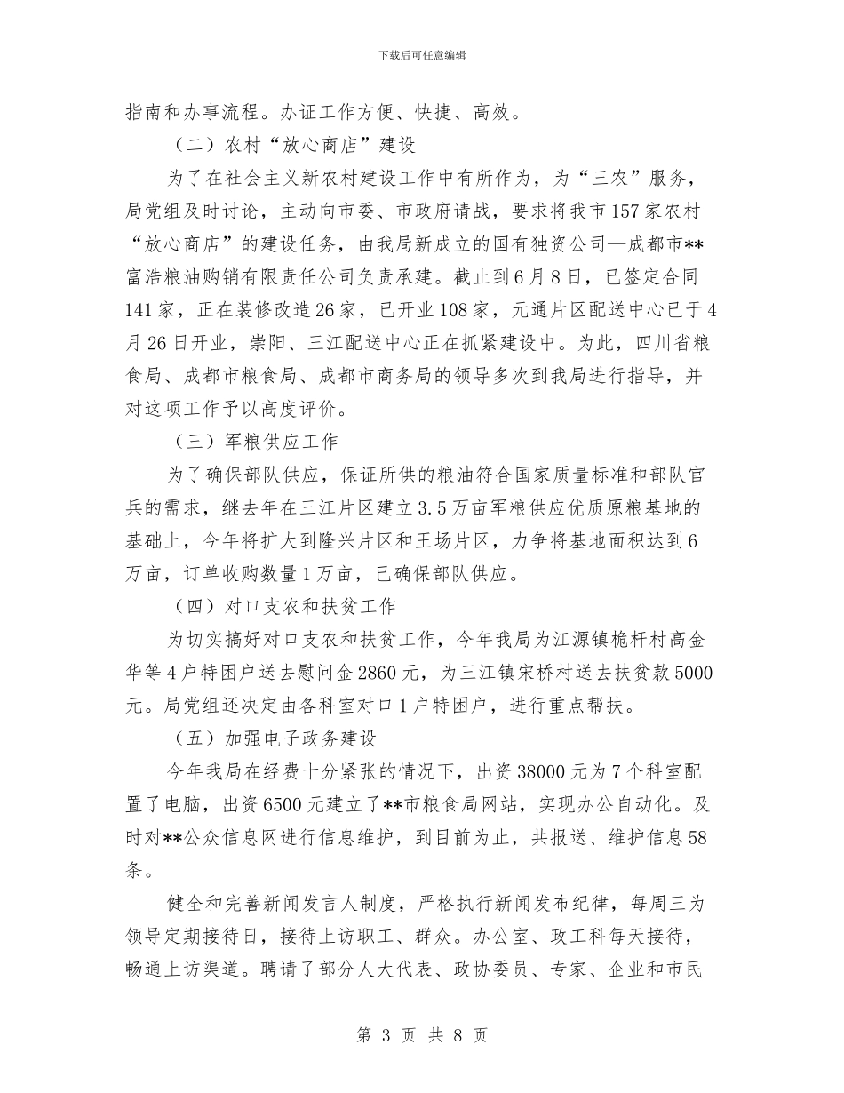 粮食局服务型政府半年的总结与粮食局机关作风建设实施意见汇编_第3页