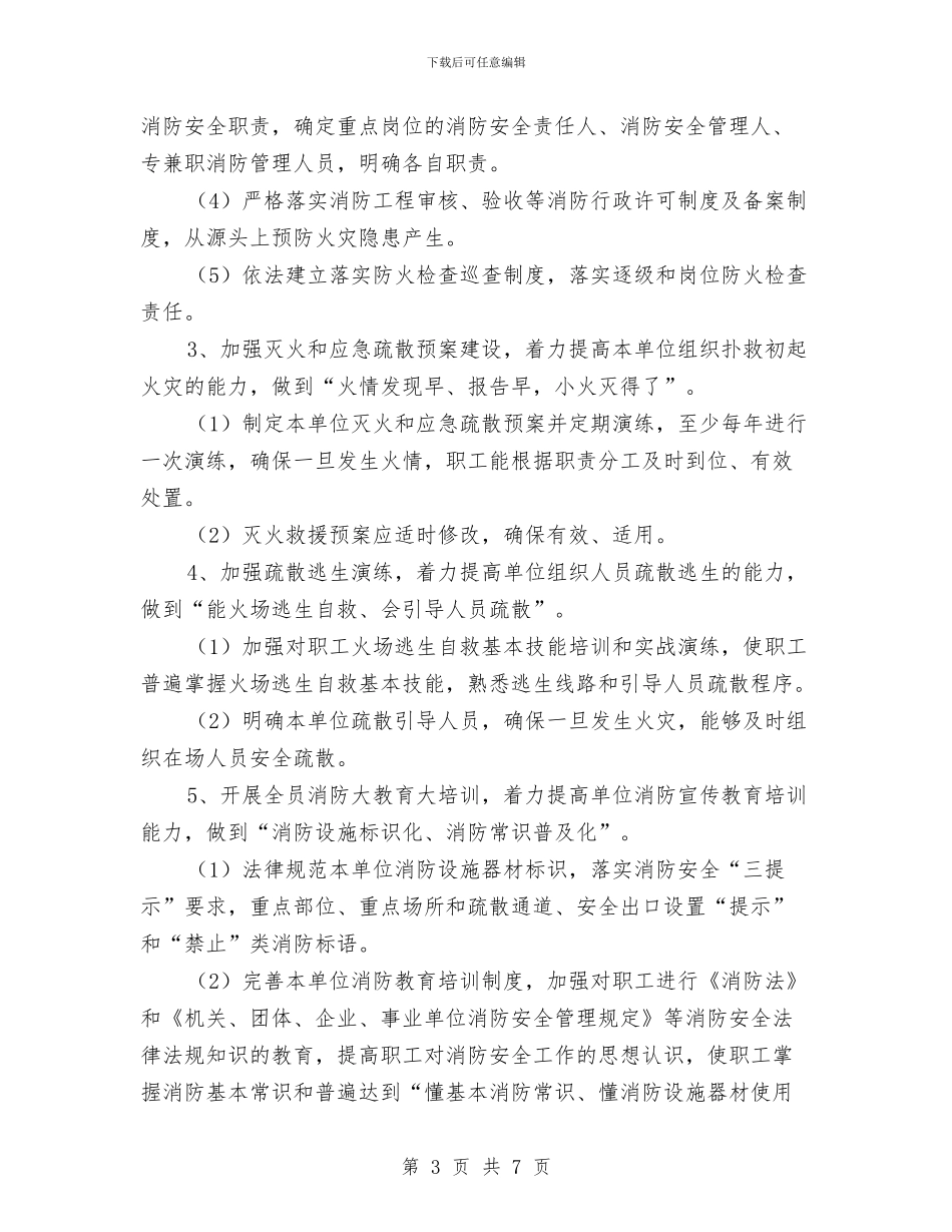 粮食局消防安全工作思路与粮食局涉农惠民工作总结汇编_第3页