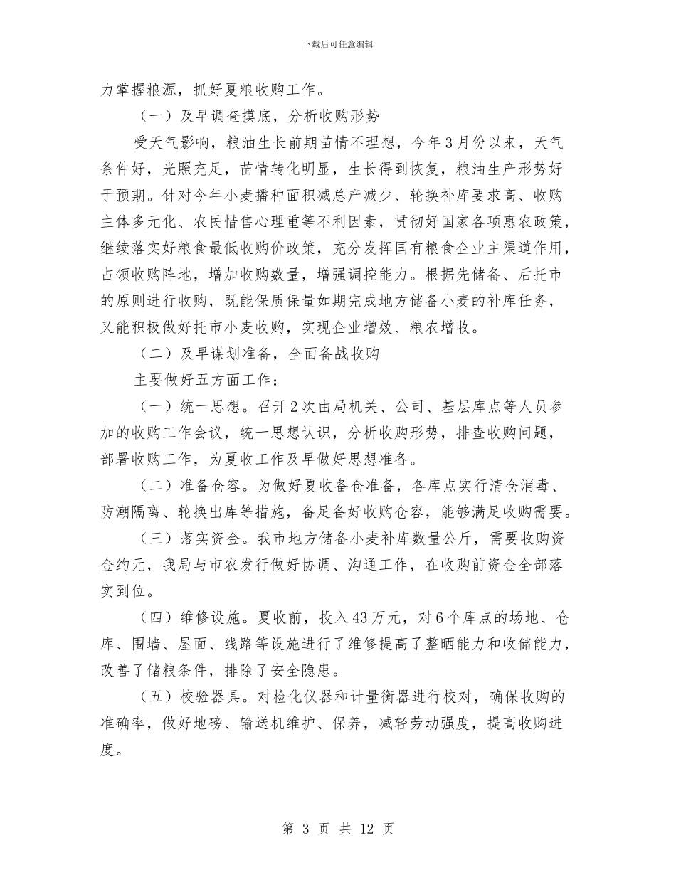 粮食局清仓查库上半年工作总结与粮食局爱国卫生工作总结汇编_第3页