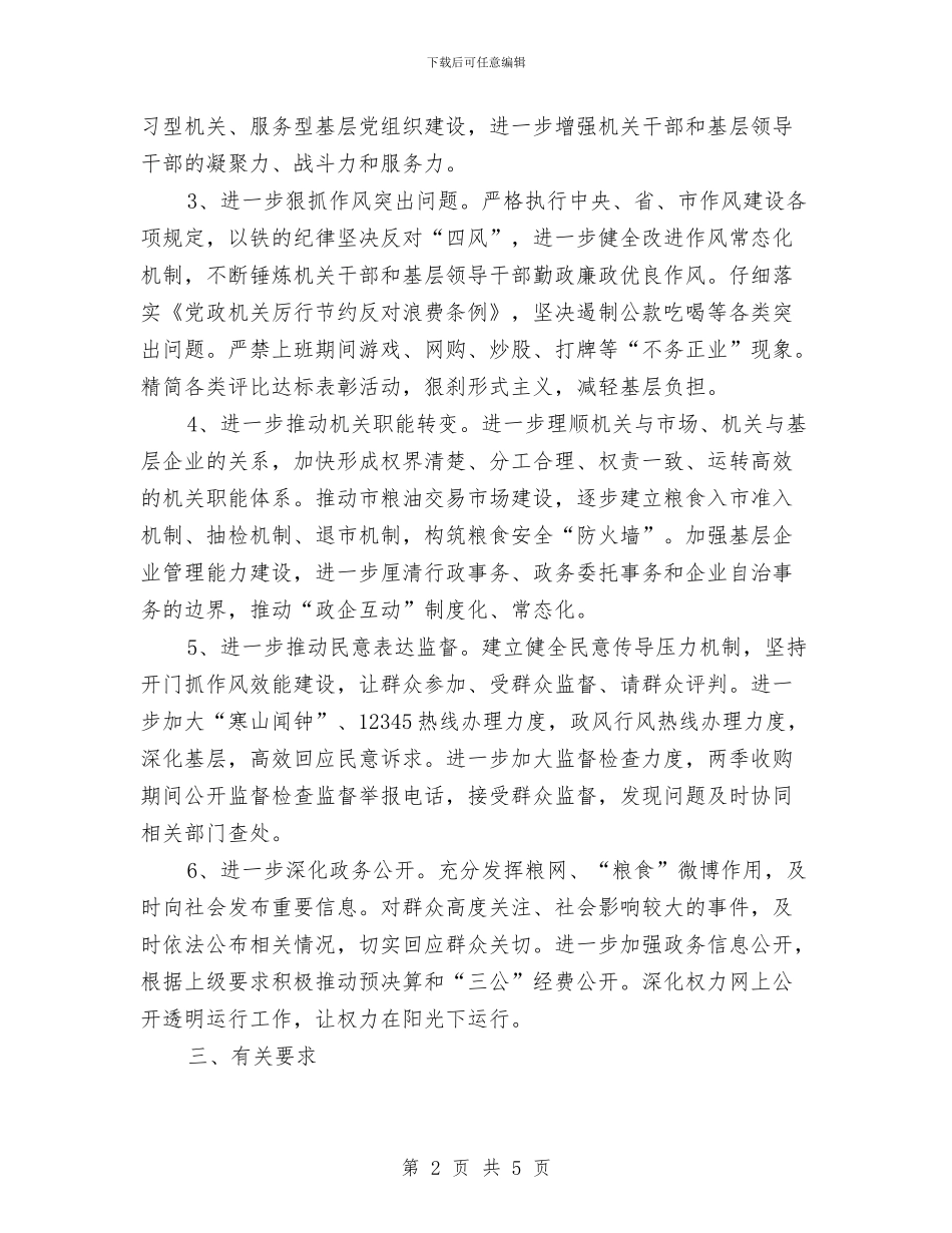 粮食局深化作风效能建设工作意见与粮食局爱粮节粮活动总结汇编_第2页