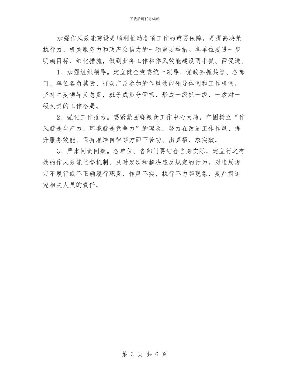 粮食局深化作风效能建设工作意见与粮食局爱国卫生工作总结汇编_第3页