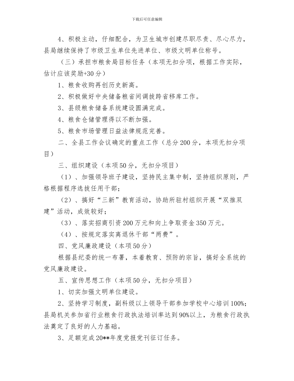 粮食局监督检查科一季度工作总结与粮食局目标管理总结汇编_第3页