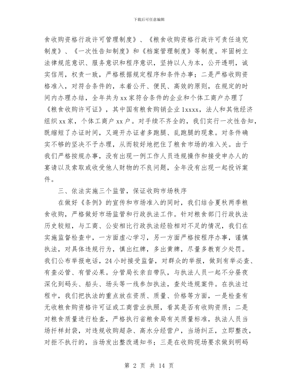 粮食局粮食行政监督检查工作总结与粮食部门2024年工作总结暨2024年工作要点汇编_第2页