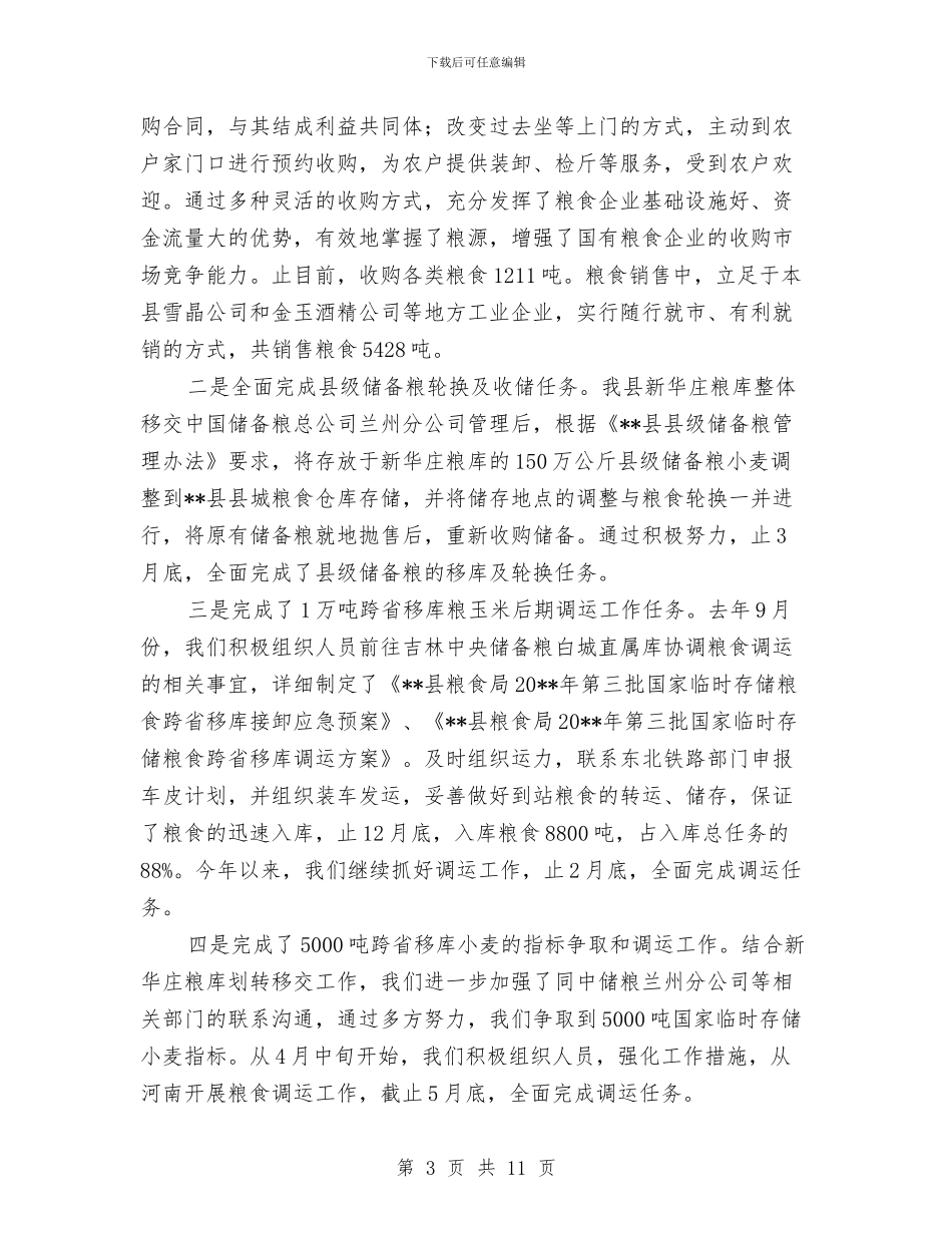 粮食局粮食宏观调控半年工作总结与粮食局粮食购销上半年工作总结汇编_第3页