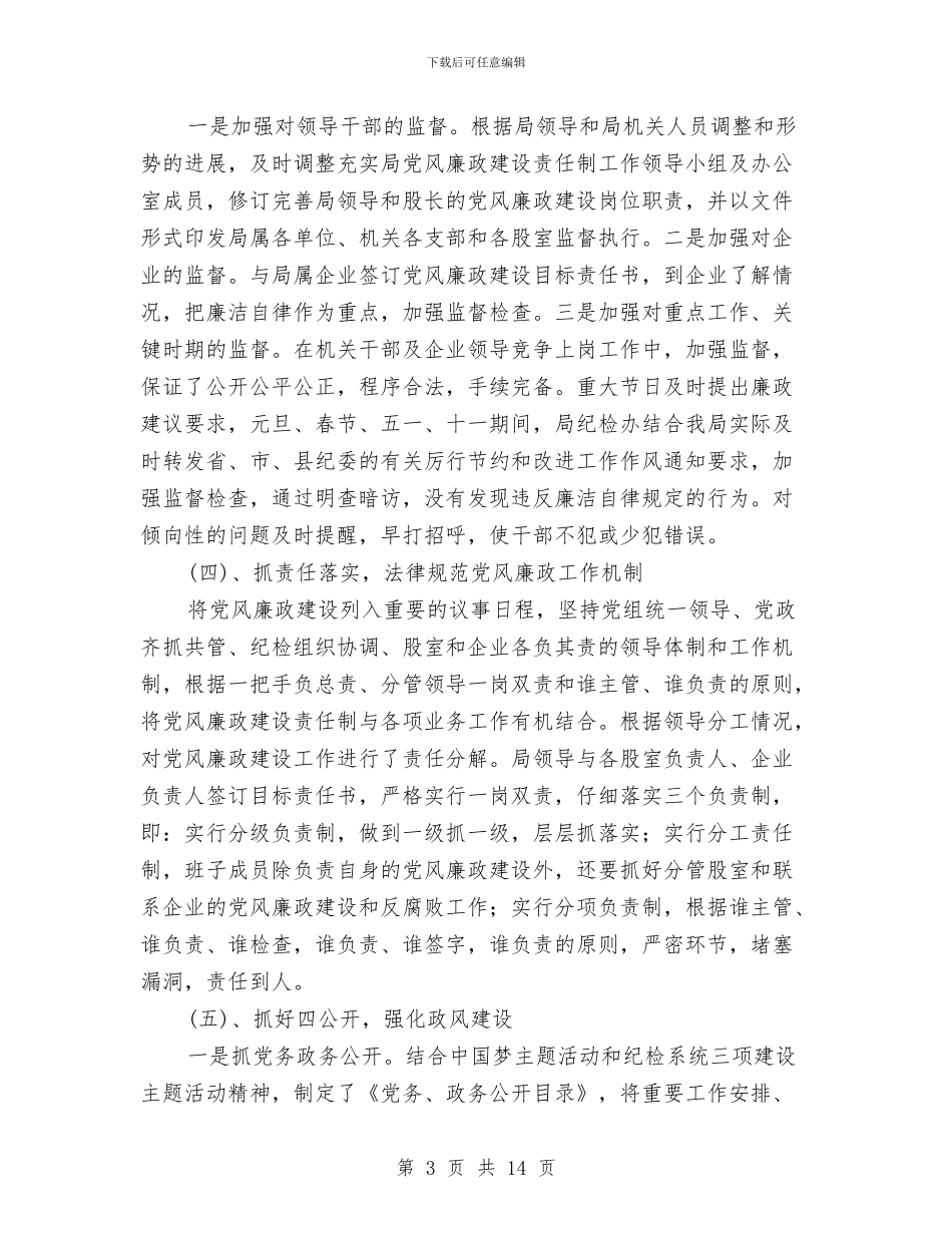 粮食局纪检组长述职述廉报告与粮食局维护社会稳定半年工作总结汇编_第3页