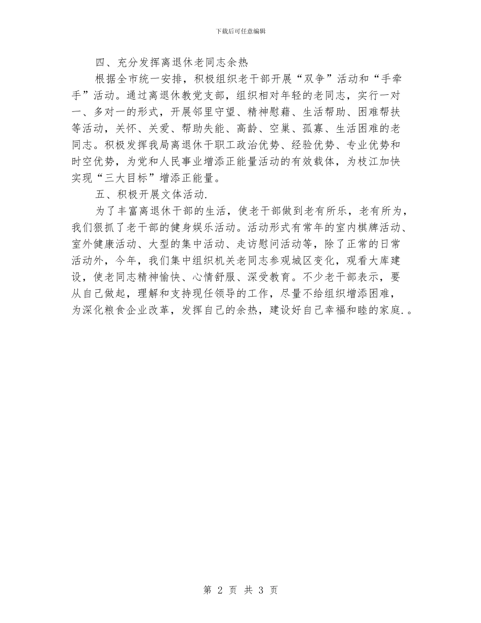 粮食局老干部年终工作总结例文_第2页