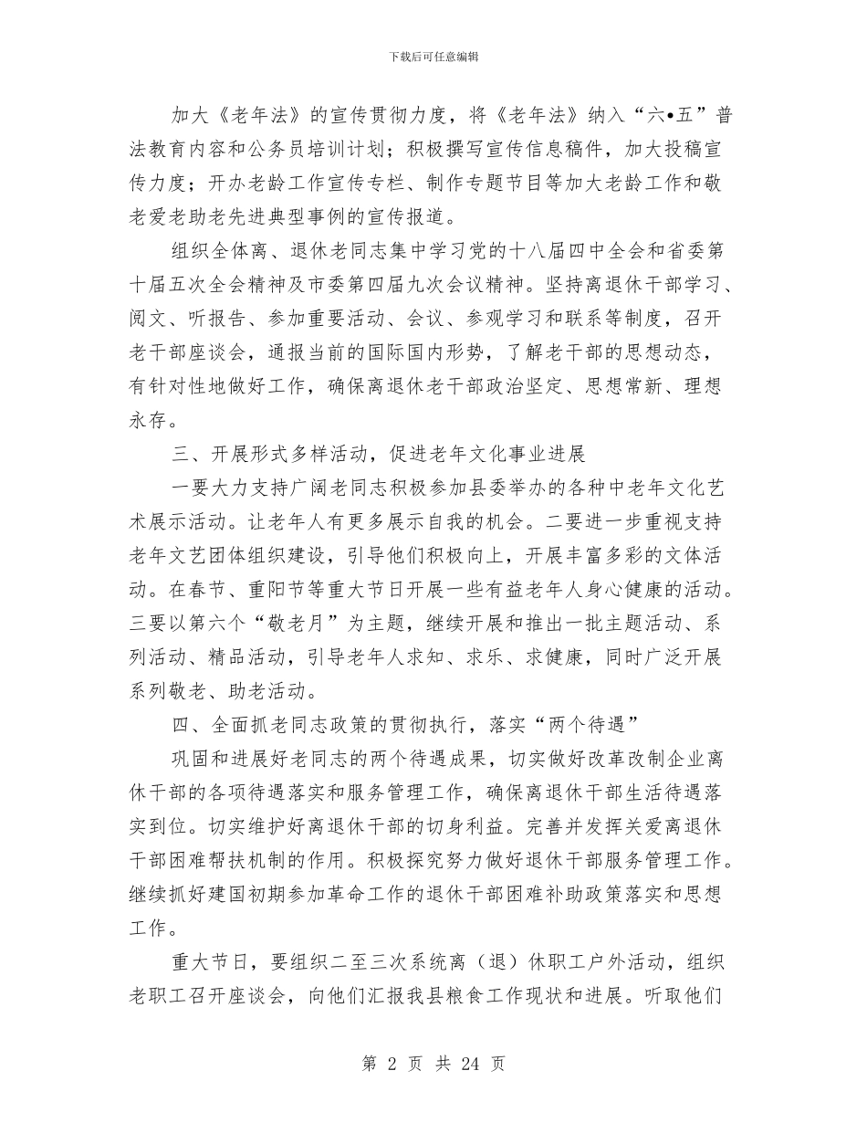 粮食局老龄工作意见与粮食局自查报告(共)汇编_第2页