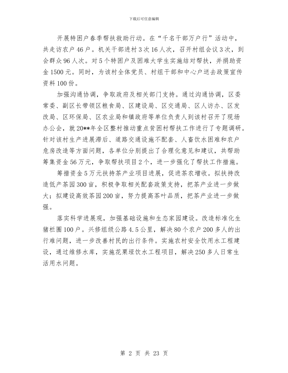 粮食局联村帮扶工作总结与粮食局自查报告(共)汇编_第2页