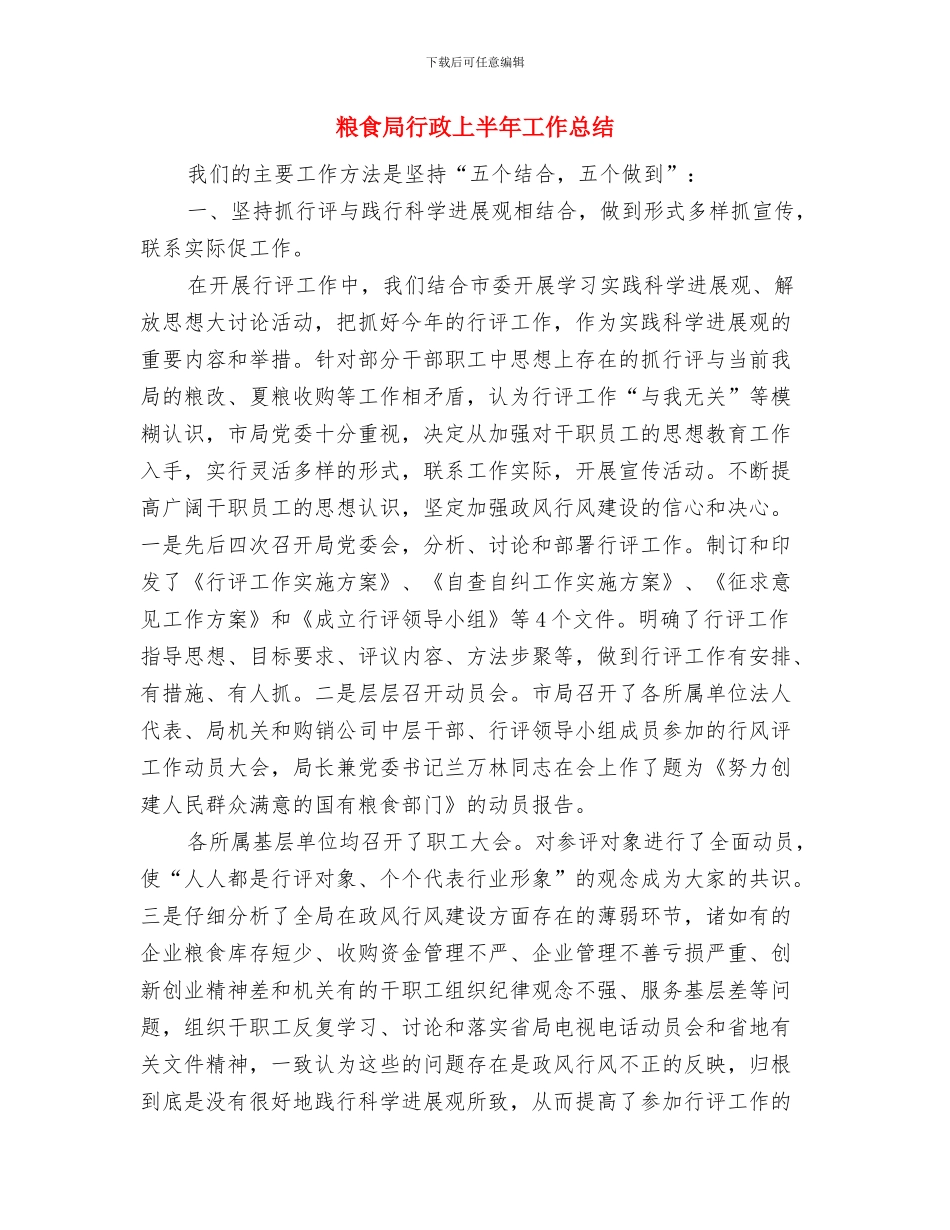 粮食局脱贫攻坚工作报告与粮食局行政上半年工作总结汇编_第3页